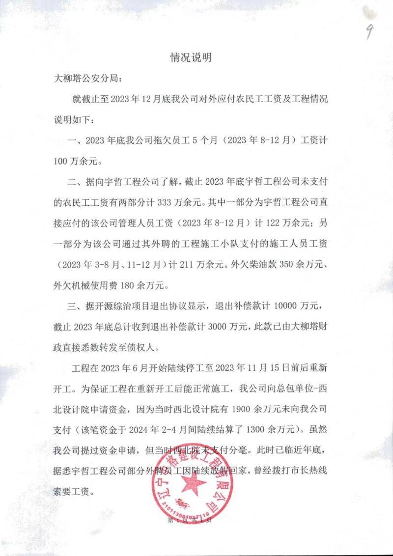 神木"非法采矿案"之争:甲方的矿区项目 乙方被控非法采矿?(图5)