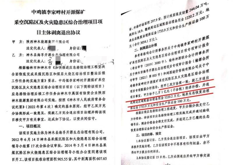 神木"非法采矿案"之争:甲方的矿区项目 乙方被控非法采矿?(图3)