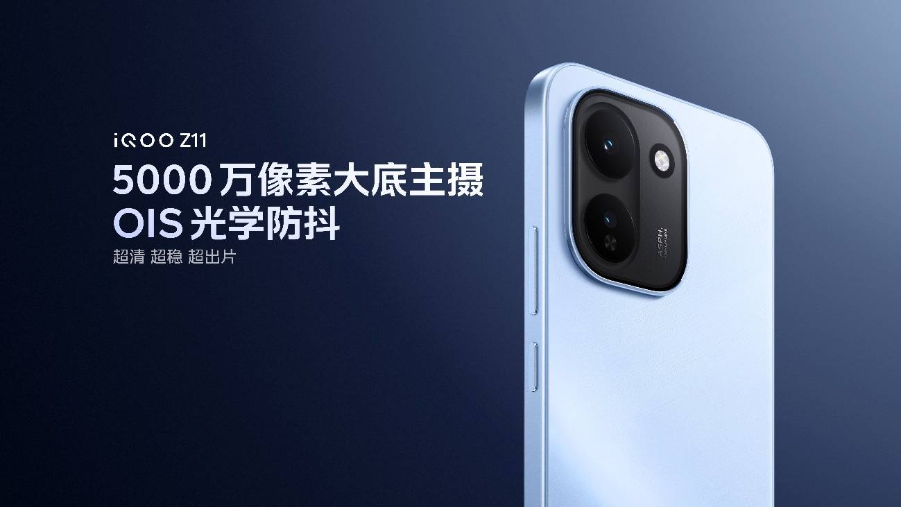 165Hz护眼电竞屏和iQOO最大蓝海电池 iQOO Z11双越级诚意登场 165Hz护眼电竞屏和iQOO最大蓝海电池 iQOO Z11双越级诚意登场