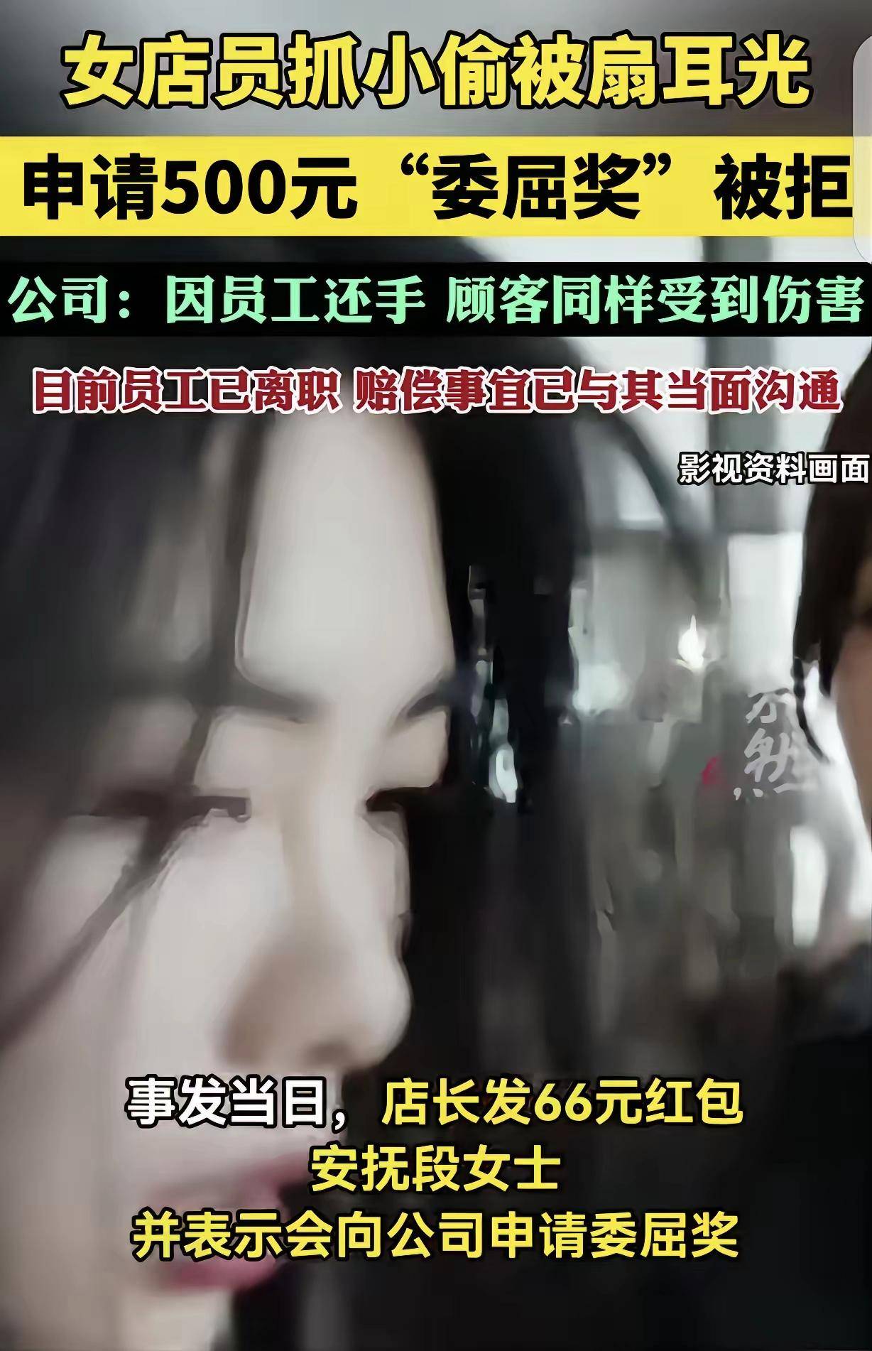 抓小偷被扇耳光还了手500元委屈奖就没了?公司顾客也受了伤