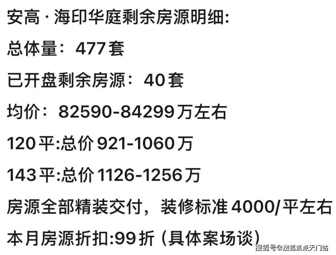 安高・海印华庭首页网站/售楼处电话/地址/在售户型/最新价格/周边配套/容积率/楼盘小区详情/房源情况/最新折扣补贴/交房时间/户型测评/轨交 ...