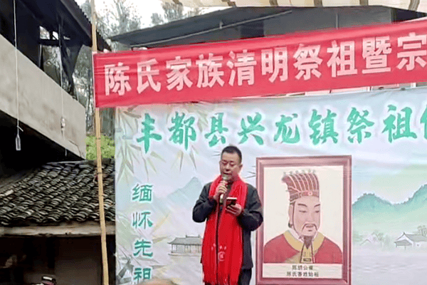 涪陵陈氏宗亲赴丰都兴龙镇：清明祭祖传文脉 宗亲同心话发展 (图3)