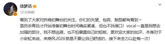 徐梦洁回应浪姐初舞台不好听：接下来全力以赴每一次封面图