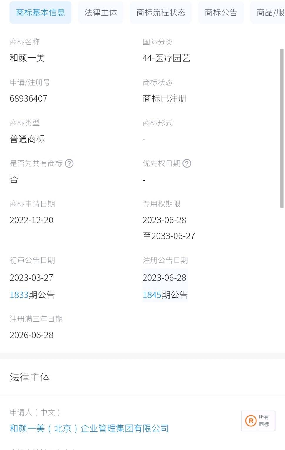 上海和颜一美医疗虚假宣传被罚:品牌何时重视消费者知情权?(图10) get?code=YjNjNzczZTJlNzA3OWJkYTU3NzViY2IwZjM3OThhM2MsMTc3NTI4ODA5ODcwNg==