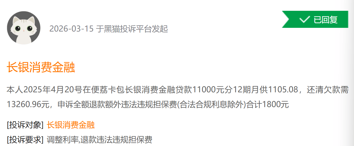 年化利率40%、大学生也能贷款 长银消费金融收费结构引争议(图3)