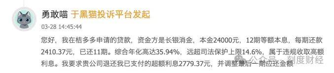长银消费金融贷款规模破300亿 却深陷“砍头息”与催收争议(图3) 图片