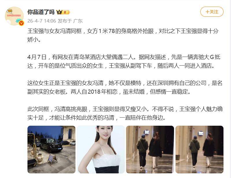 王宝强和女友开大G现身青岛，冯清本人又高又瘦，两人身高差吸睛 插图