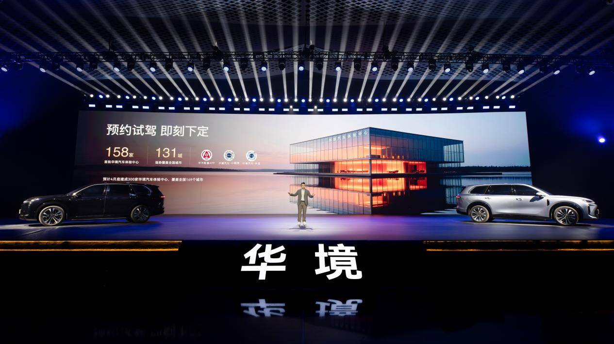 全系标配华为乾崑,华境S携手全球顶级供应链首发亮相,正式开启预订 全系标配华为乾崑,华境S携手全球顶级供应链首发亮相,正式开启预订