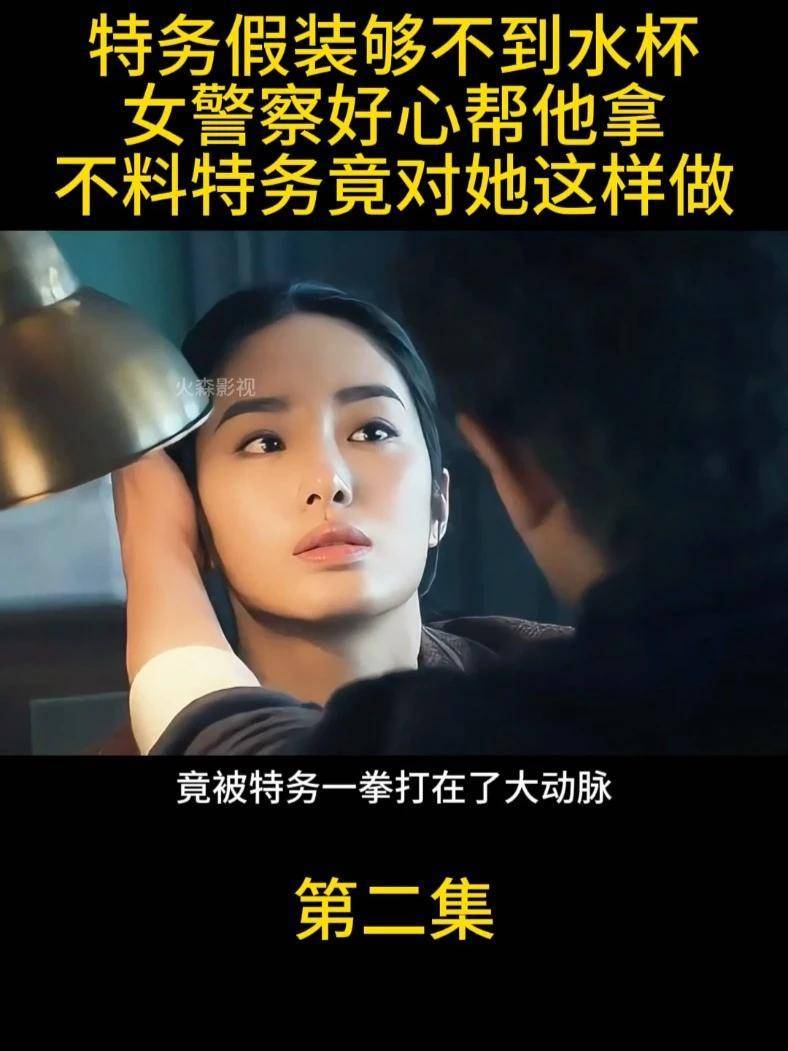 375. 特务假装够不到水杯，女警察好心帮他拿，不料特务竟对她这样做 #影视解说 #好剧推荐 #我的观影报告 #我在抖音追剧 #每日推荐电影
