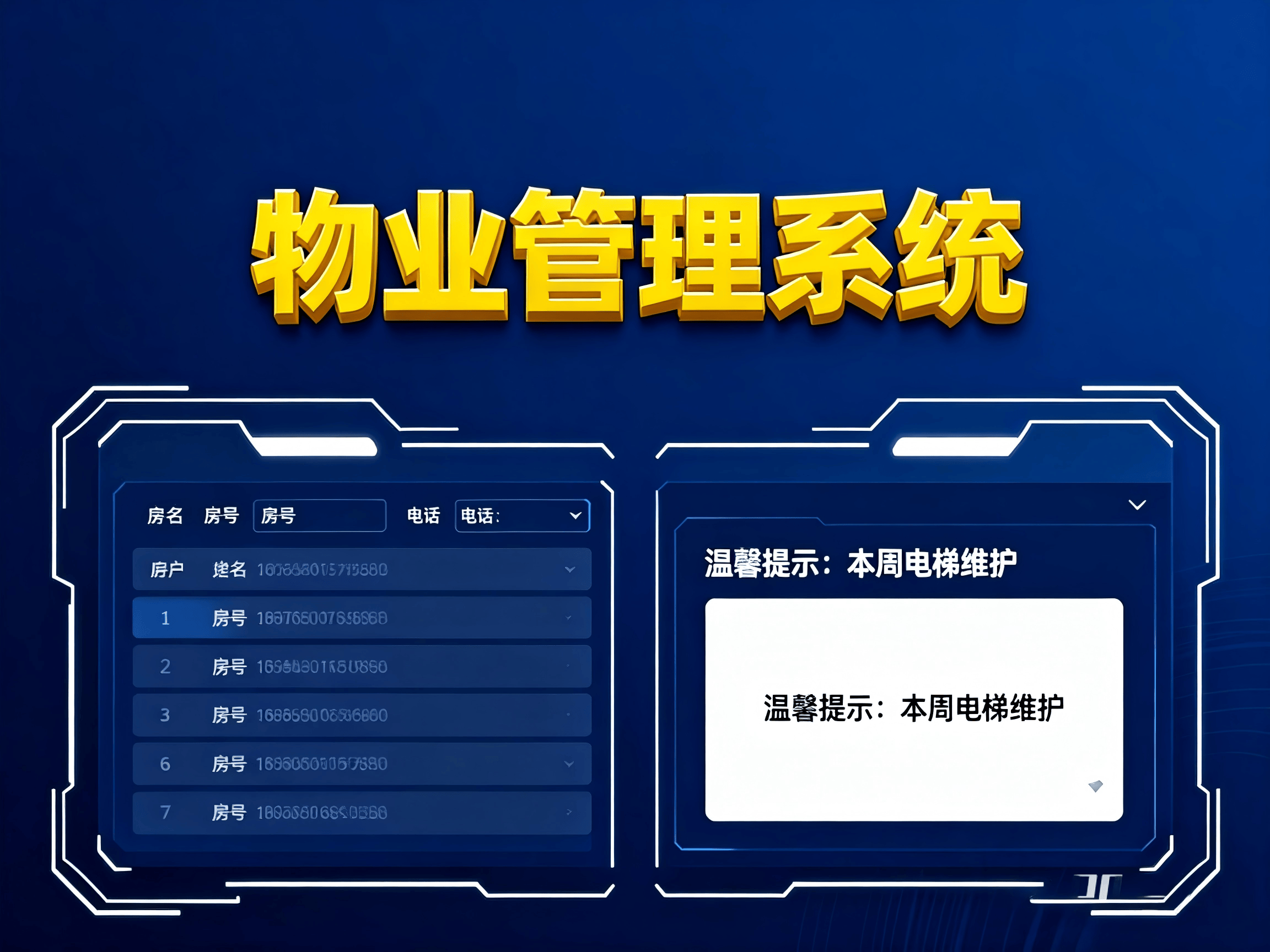 实现物业管理全面升级经验分享，好用的智慧社区系统带动物业小程序开发新潮流