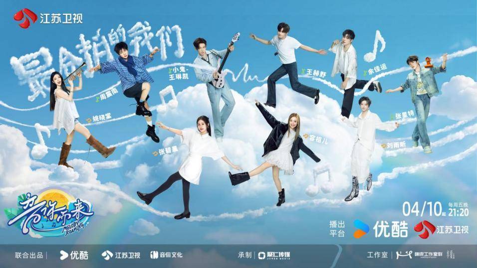 张碧晨容祖儿刘雨昕9人集结！《音你而来》第三季西双版纳开唱封面图