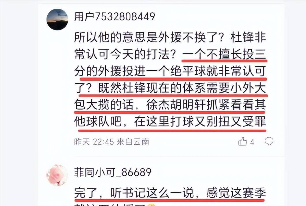 侥幸逆转青岛，杜锋盛赞1人，广东球迷心凉半截：听书记这么一说，感觉完了
