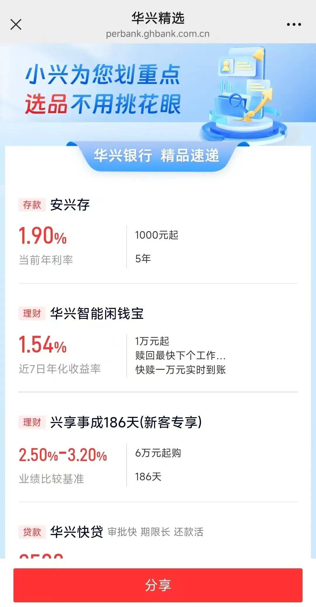 3家银行因“返利吸存”被罚 广东华兴银行还在“顶风作案”?(图3) 图片