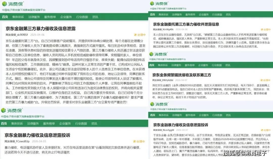 京东金融年投诉量破万:"暴力催收"与"信息泄露"成核心顽疾(图6) 图片