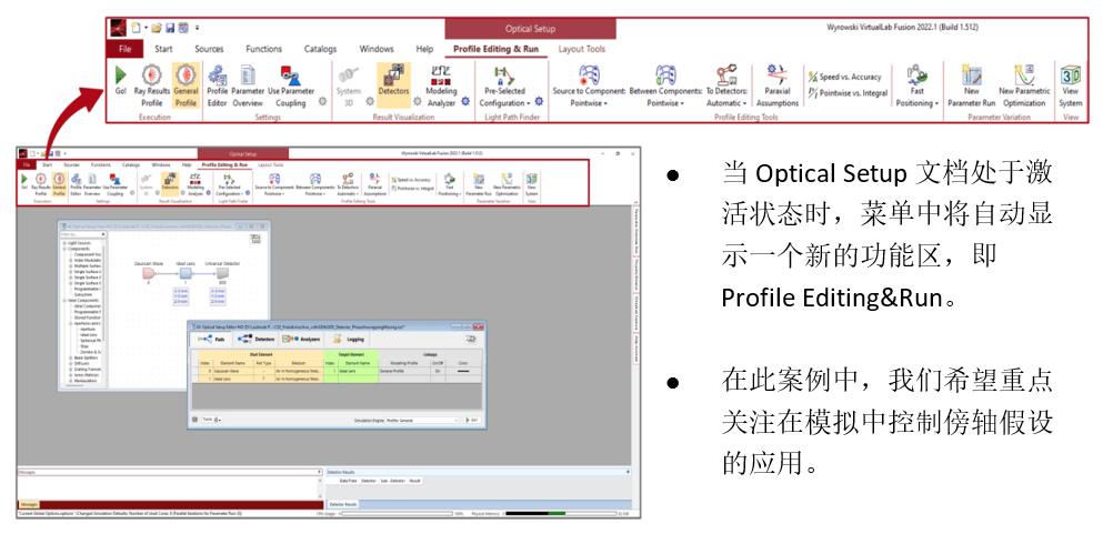 [VirtualLab] 傍軸假設工具的圖2