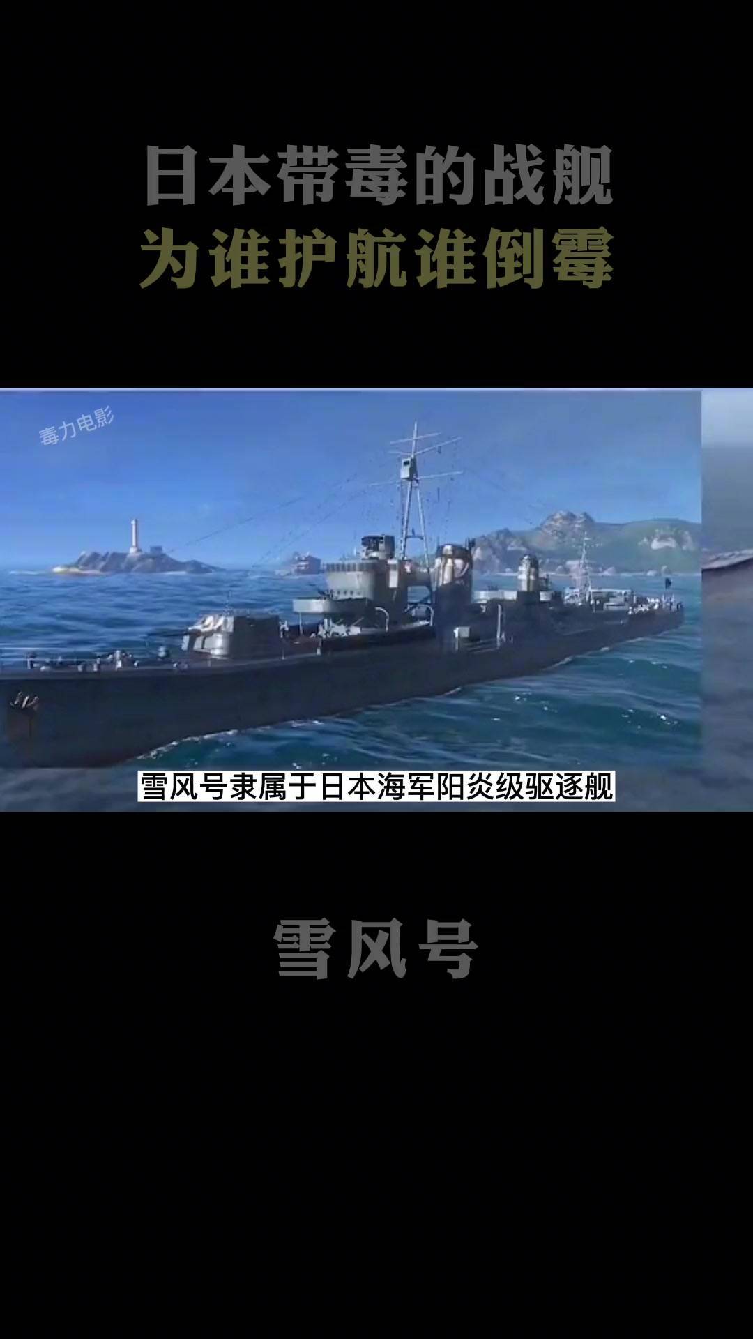 第19集|这是日本带毒的战舰,为谁护航谁沉没,大和号、信浓号全部因它葬身美军之手二战日本二战历史战舰