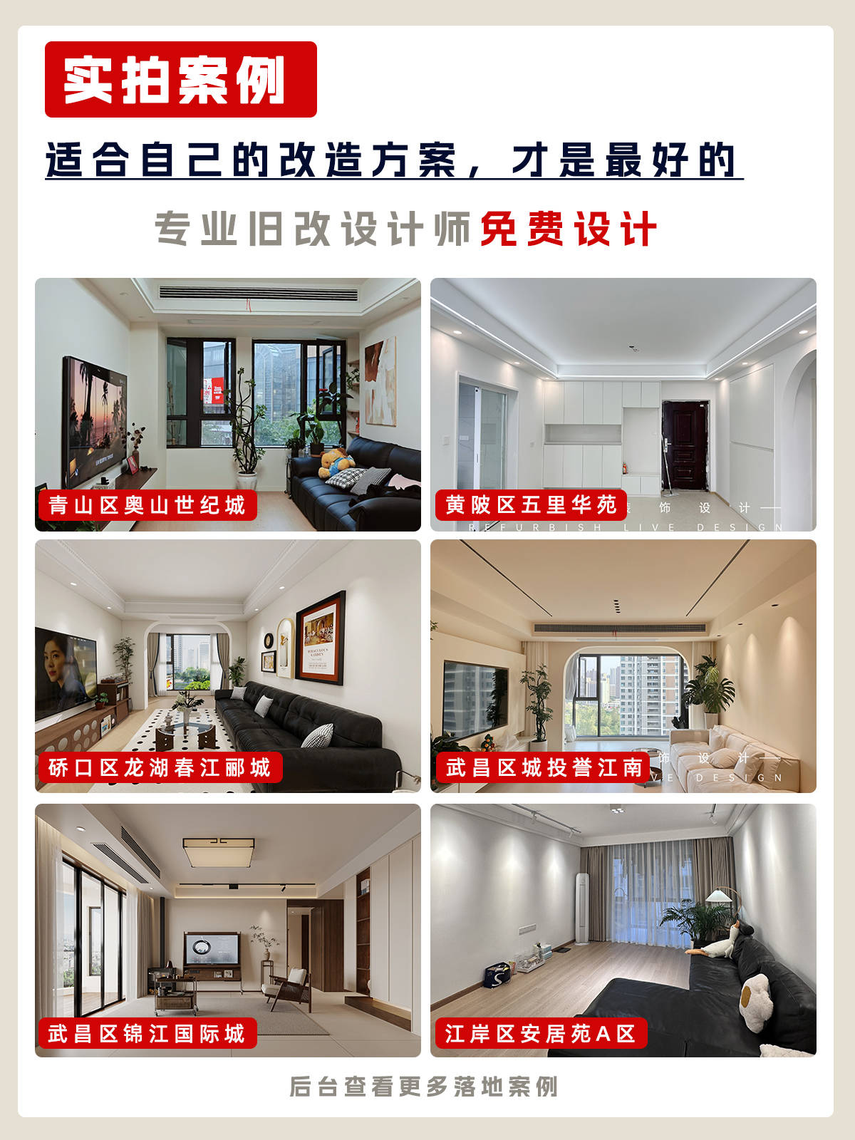 武汉旧房翻新知名公司：翻新住成立8年专注旧房改造_业主_局部_问题