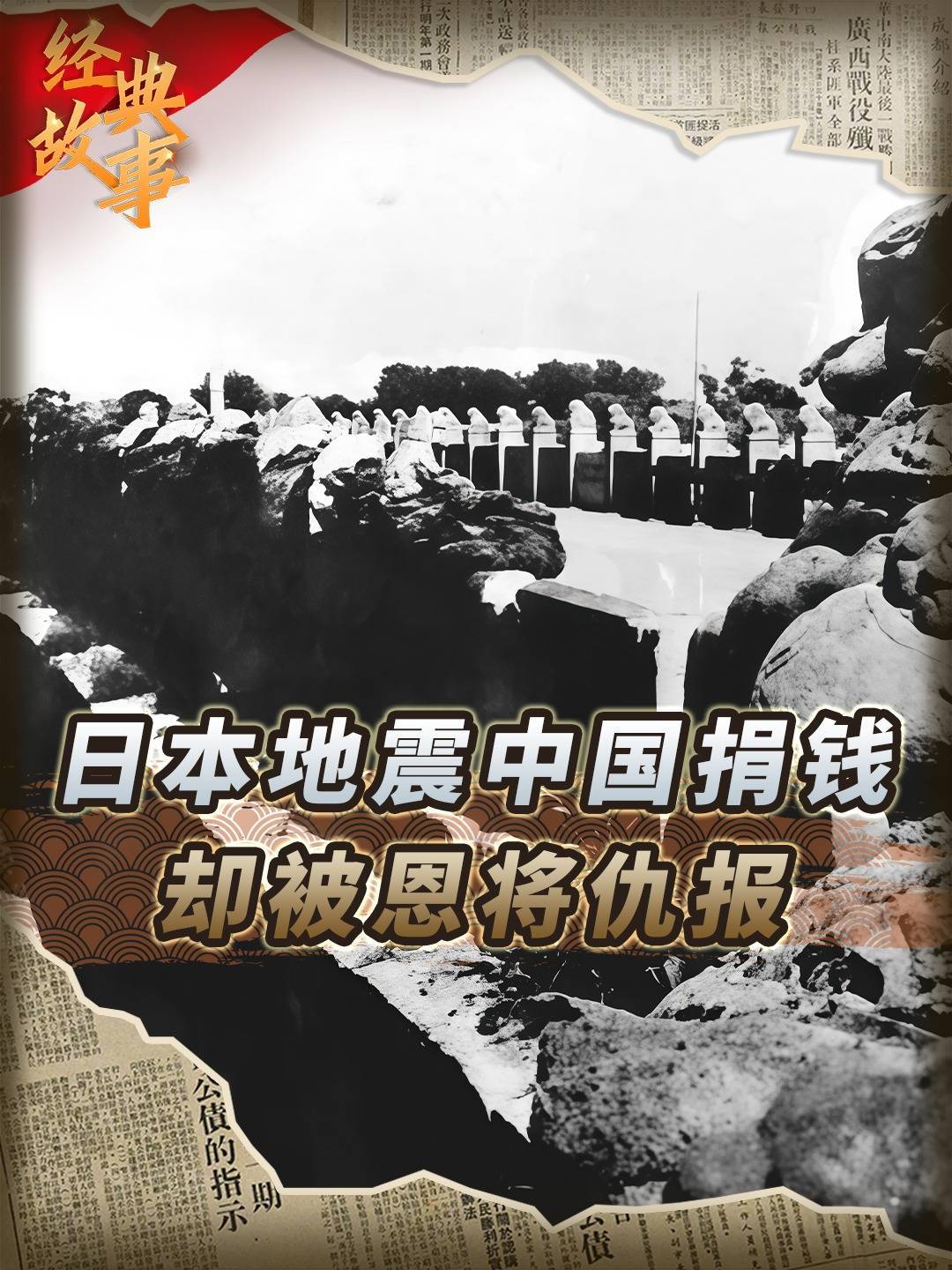 1923年关东大地震,中国捐钱捐物,14年后日本发动侵华战争