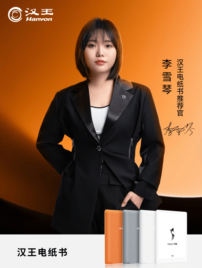 增压瞬浮快刷新纪元,新一代汉王电纸书Clear7 锦鲤让大家爱上阅读