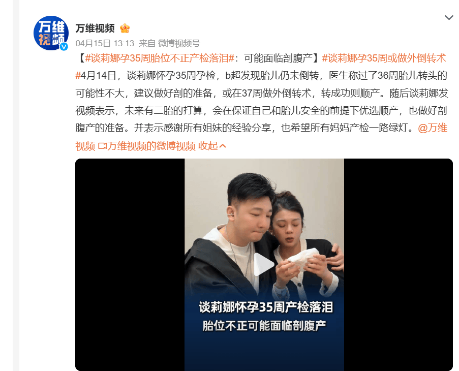 谈莉娜孕35周胎位未正 医生建议备剖腹产或尝试外倒转术