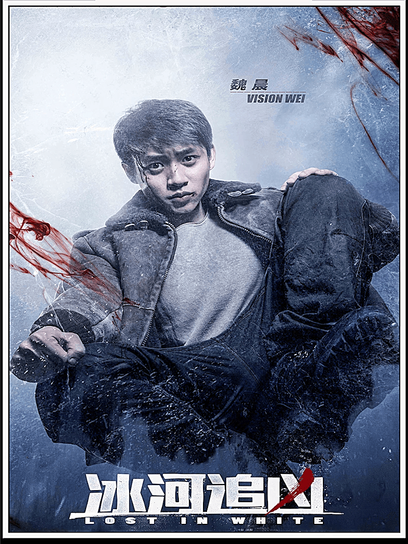 360. 冰城发生连环凶s案 死者皆被抛尸冰河之中 #我的观影报告 #悬疑惊悚 #冰河追凶 #抖音二创激励计划