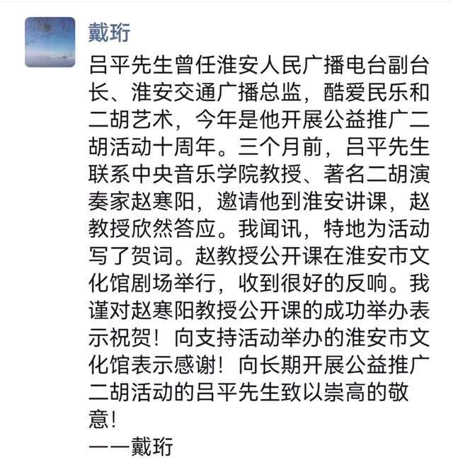 戴珩对赵寒阳教授淮安公开课活动再次发来贺信
