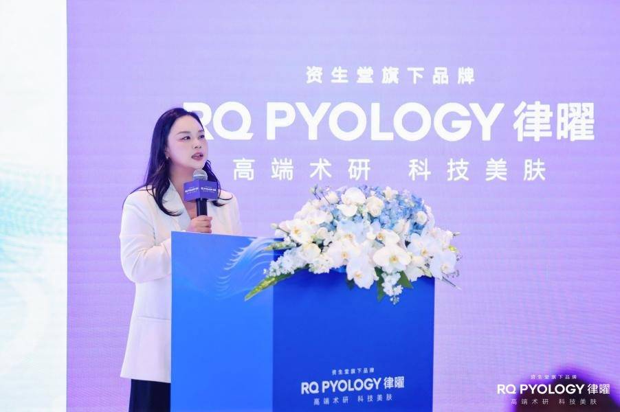 《RQ PYOLOGY律曜发布皮肤全周期管理系统 并启动全国临床案例征集计划》