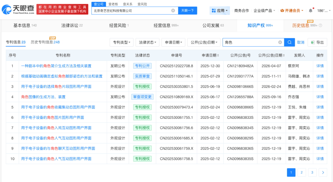“爱奇艺疯了”冲上热搜，已申请角色图像生成相关专利