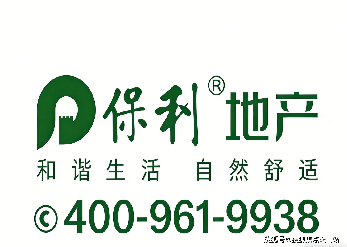 保利都汇和煦售楼处电话-首页网站丨保利都汇和煦营销中心欢迎您·楼盘最新详情-价格-户型图-容积率-地址-交房时间-配套_官方_服务_热线