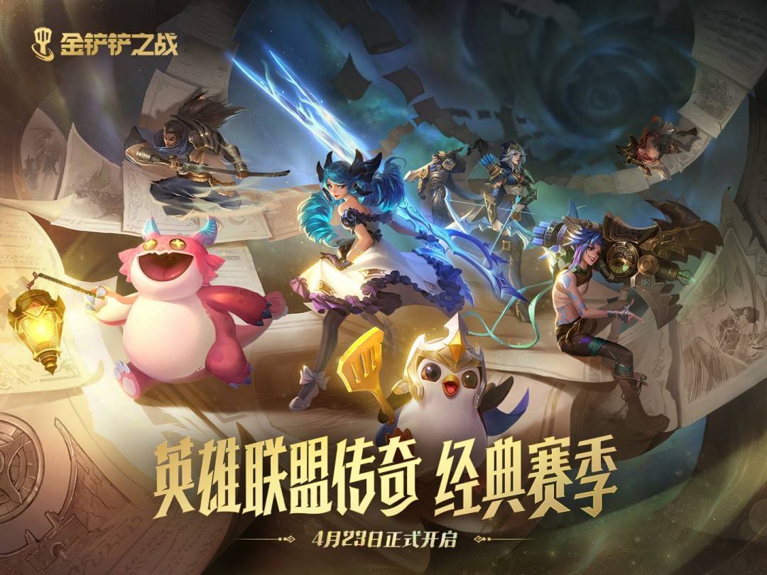 《金铲铲之战》「星神」赛季试玩报告：又惊又喜的体验