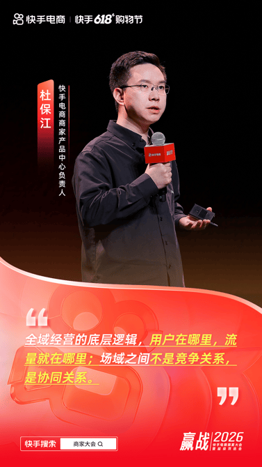 快手电商举办618商家大会 千亿流量扶持优质供给 快手电商举办618商家大会 千亿流量扶持优质供给
