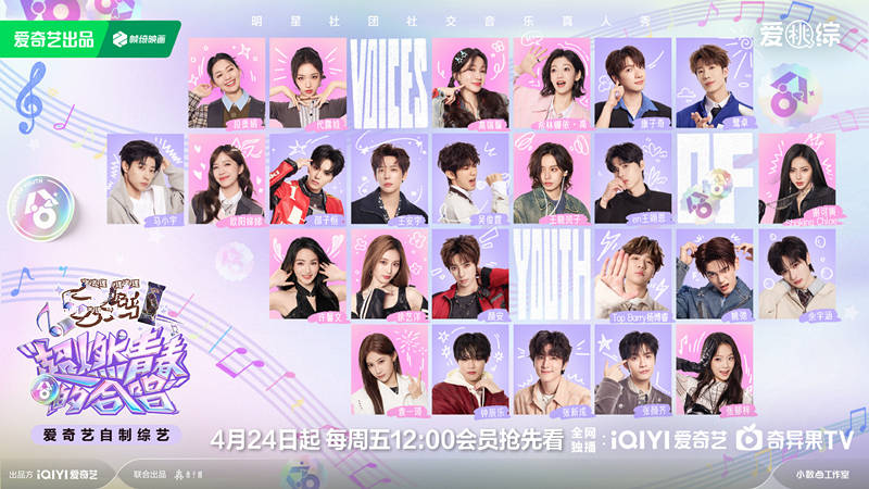 《超燃青春的合唱》定档，流量明星云集，组团合唱，就问你看不看封面图