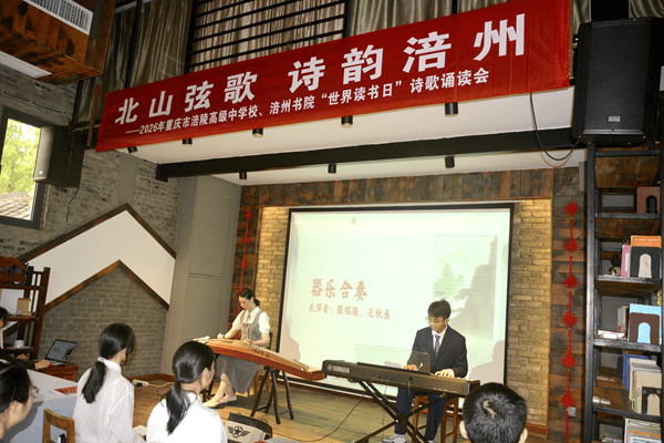 “问墨北山 诗韵涪州”原创诗歌诵读会在涪州书院举行(图2)