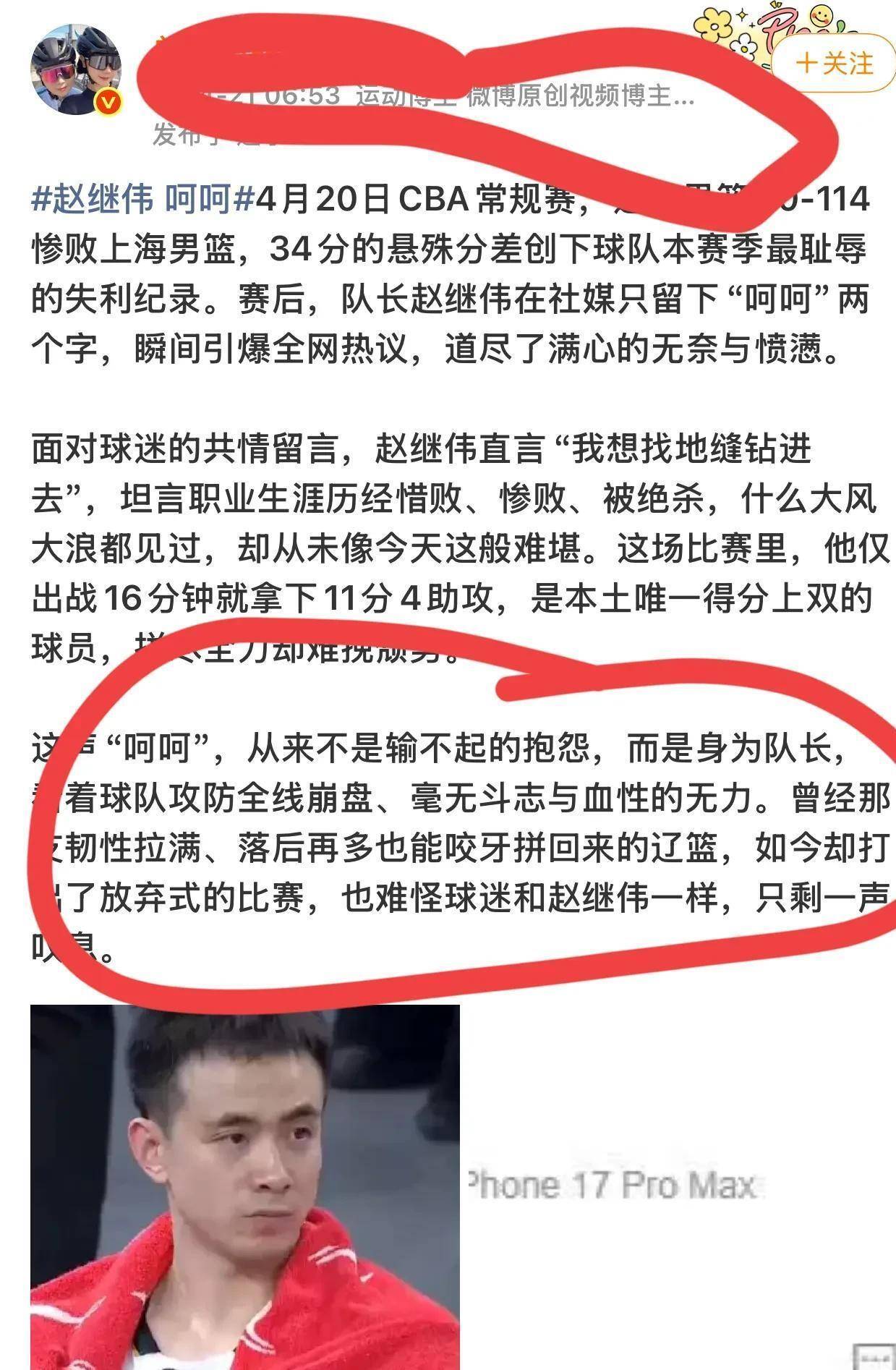 赵继伟回复道我想找地缝钻进去知道吗? 辽宁这边只