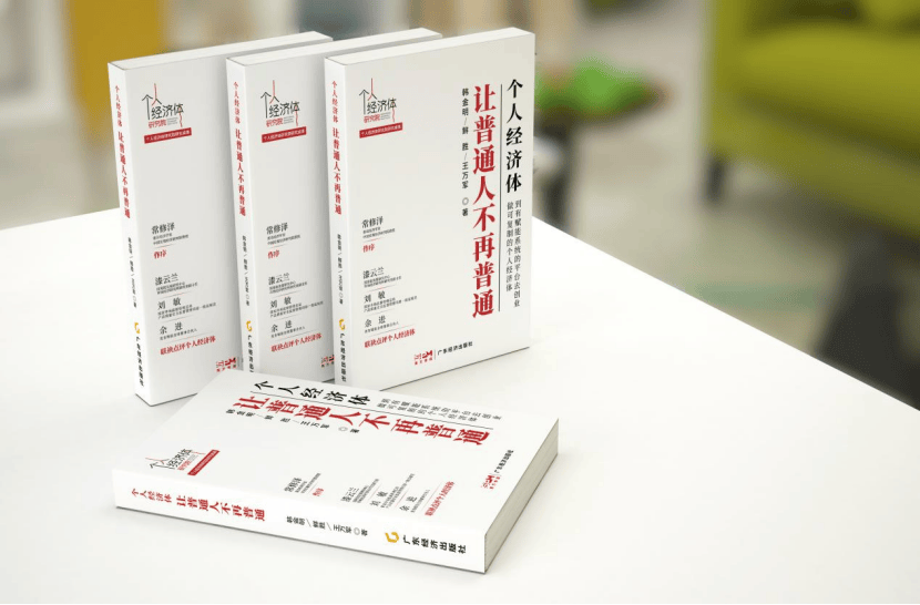 《個人經濟體 讓普通人不再普通》入圍《中國出版傳媒商報》財經新書榜單
