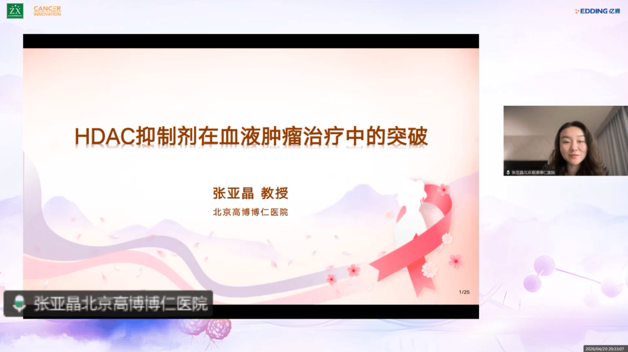 聚智云端，共启新篇 —— 表观遗传与肿瘤精准诊疗论坛顺利举办