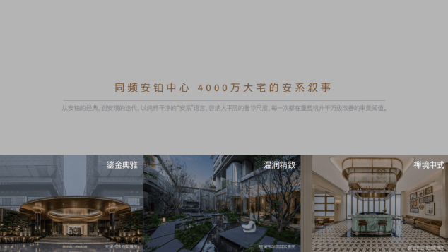 海威中天·安璞逸庭的“长红”逻辑，解码杭州千万大宅的“持久热度”(图7)