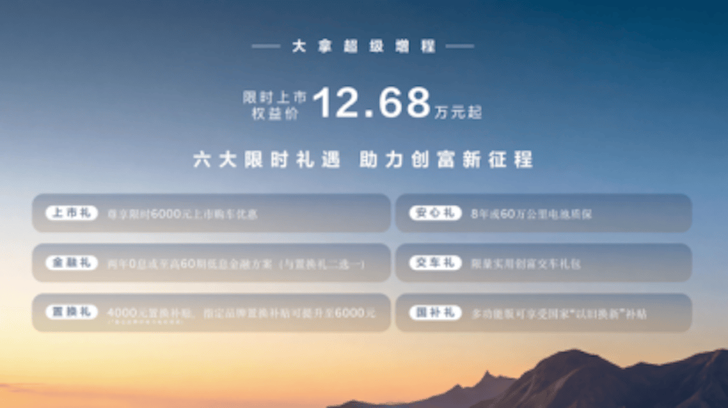 行业首款超级增程大轻客上市限时价12.68万元起418.png