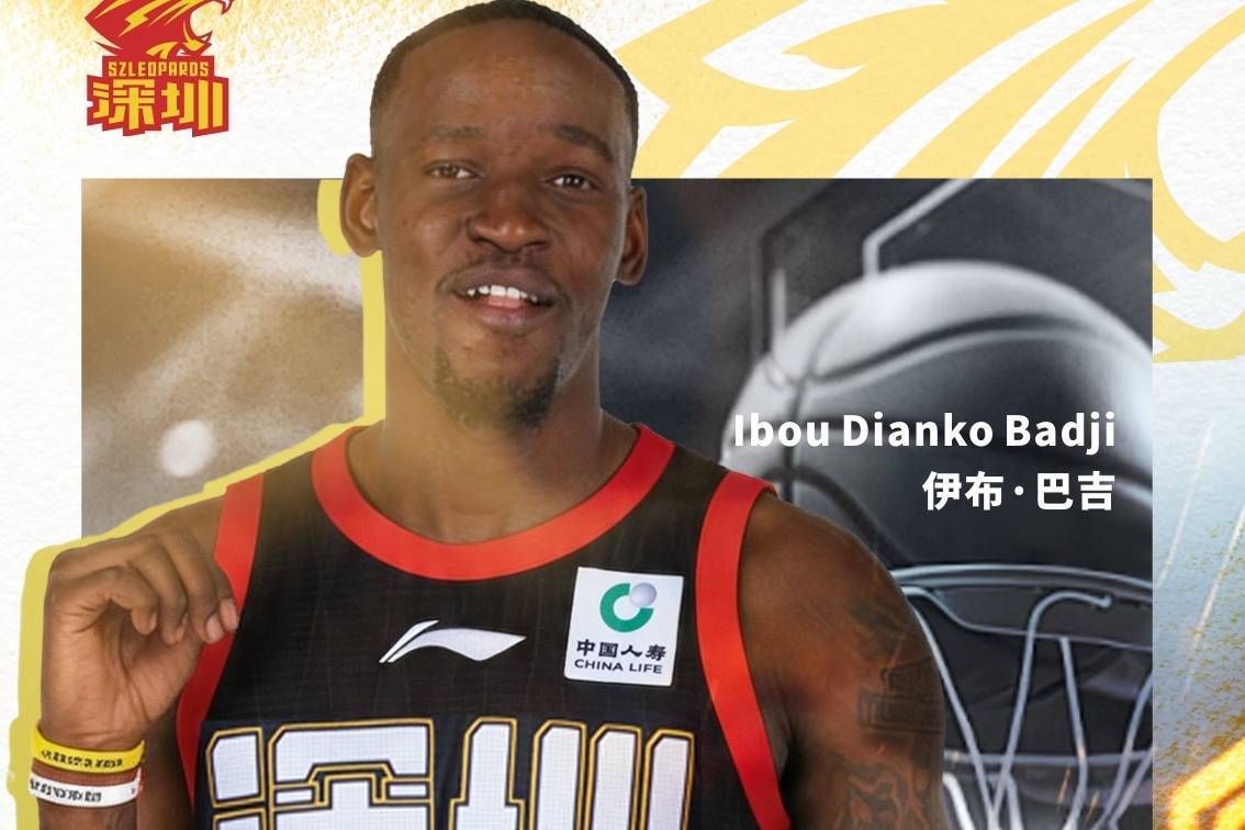 深圳官宣签约新外援 2米18塞内加尔高塔加盟