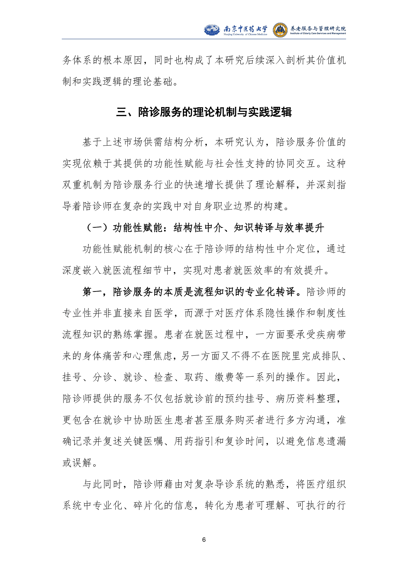中国中医科学院眼科医院预约检查陪诊挂号代交各项就医费用，免去排队麻烦的简单介绍