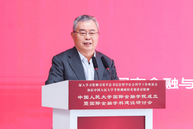 中国人民大学国际金融学院，成立！(图5)