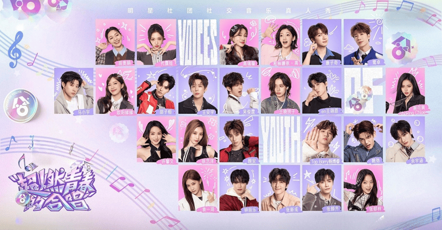 《超燃青春的合唱》集结25人背后，综艺圈的三种“真人秀+”套路