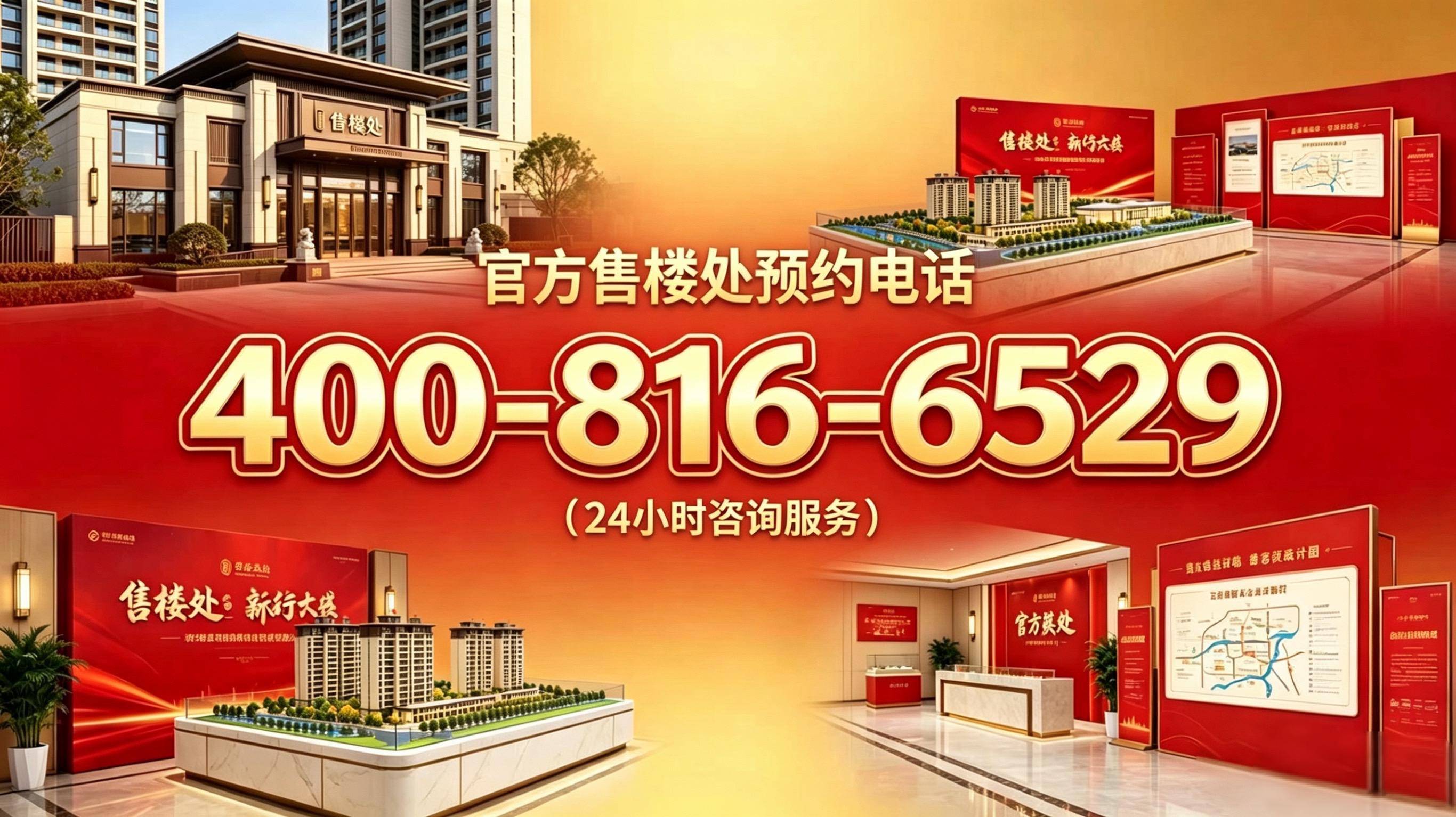 官方售楼处|高福云境官方售楼处电话(高福云境)官方网站-营销中心欢迎您-楼盘详情•最新价格-户型图-容积率@2026.4.27售楼处_石库门 ...