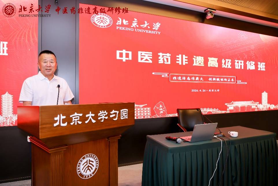 张杰受邀出席北大中医药非遗高级研修班 共话传承创新