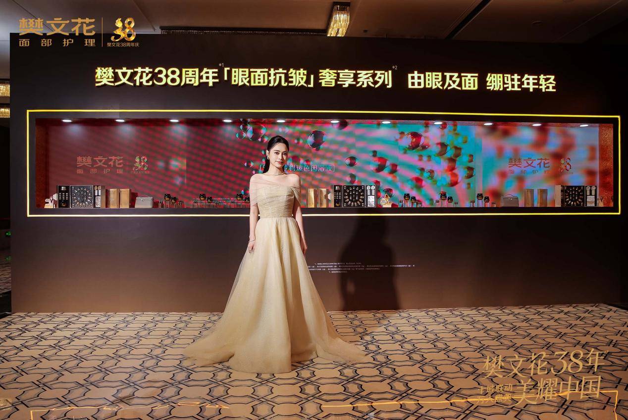 樊文花获三项行业“第一”认证，6000家门店夯实面护领航地位(图9)