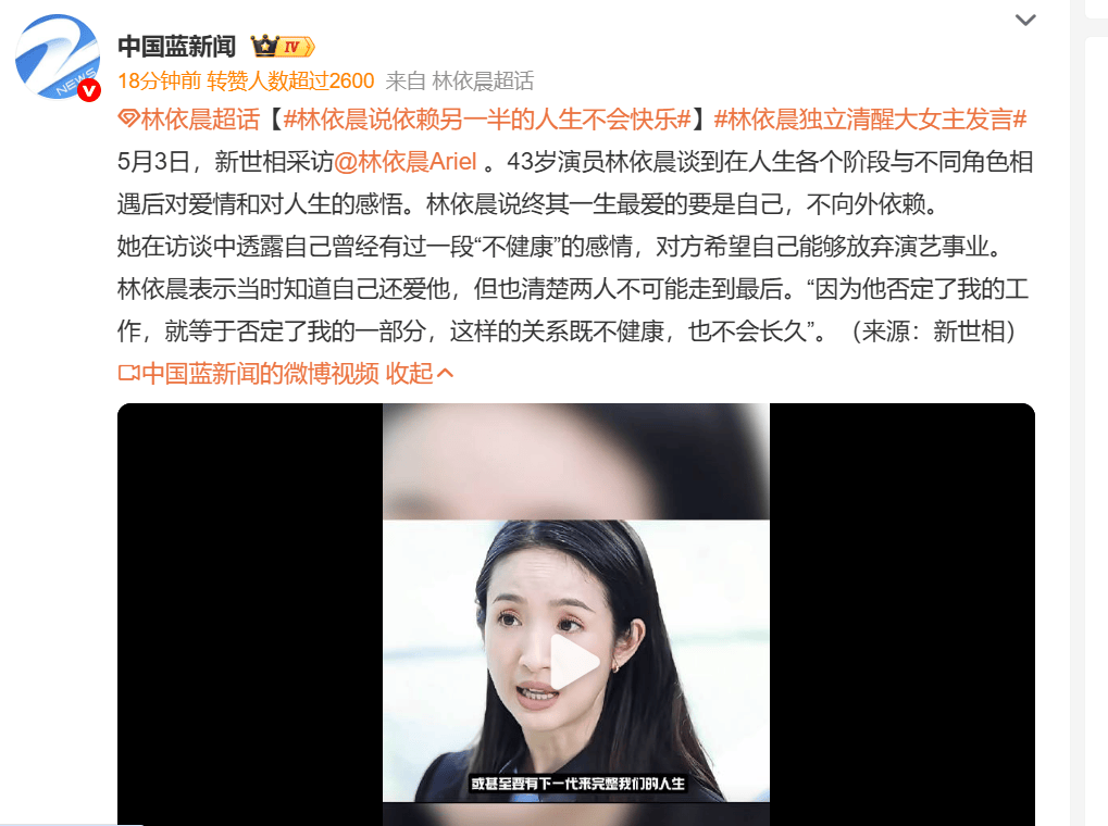 林依晨谈爱情感悟：曾遇不健康感情，否定工作难长久