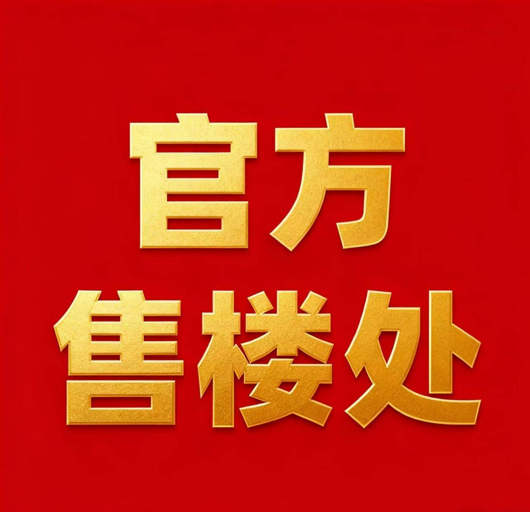 中海环宇玖章 (售楼处) 官方首页 - 中海环宇玖章售楼处电话 - 环境 - 户型 - 价格 - 楼盘详情 - 配套 - 中海环宇玖章销售中心 ...