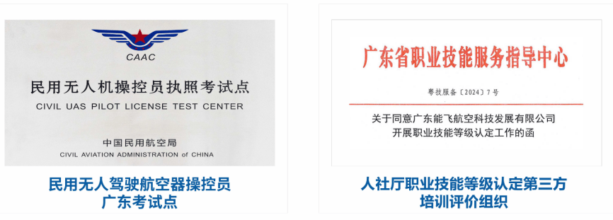 无人机培训避坑怎么选？为什么大家都找能飞航空