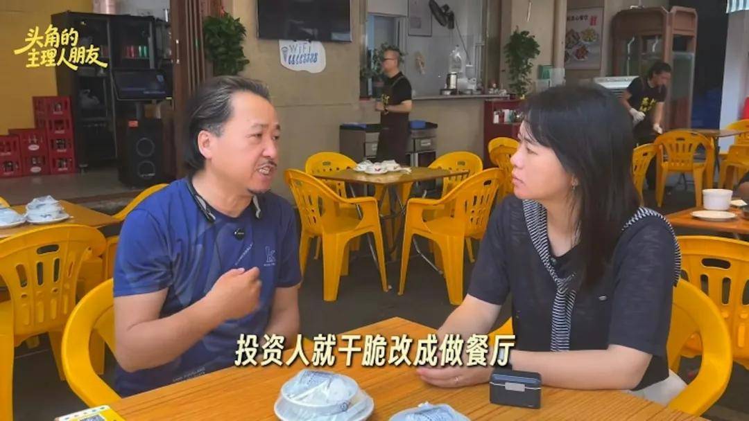 其後發現作念餐廳更好作念，是以投資东说念主就決定改成作念餐廳。（影片截圖）
