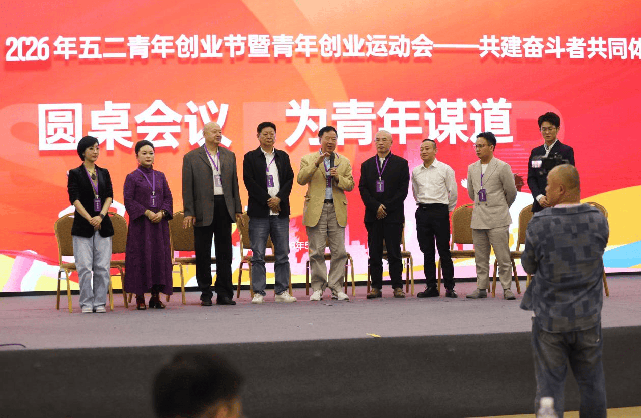 2026年五二青年创业节暨青年创业运动会在武汉隆重举行 